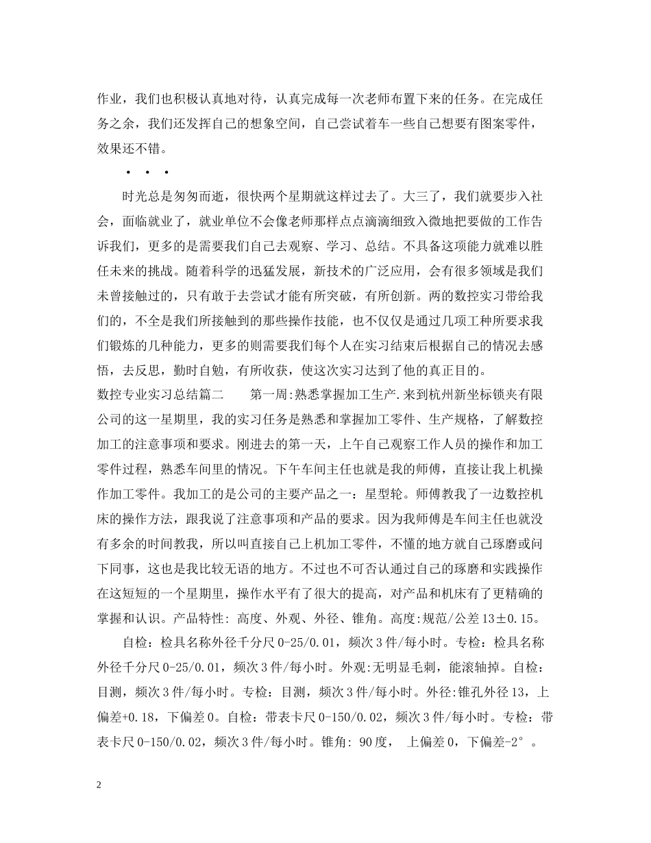 数控专业实习总结_第2页