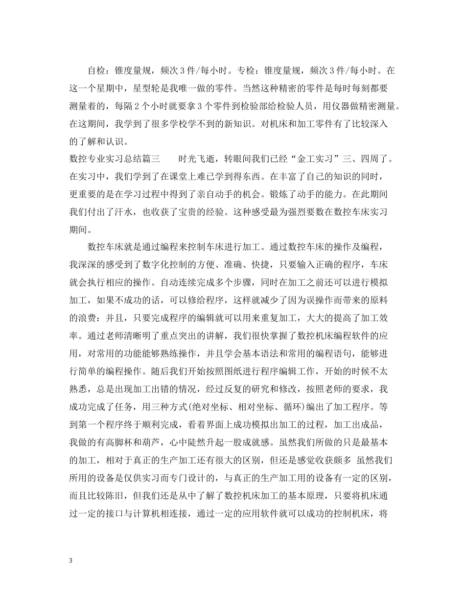 数控专业实习总结_第3页