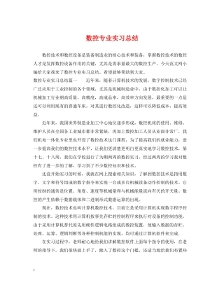 数控专业实习总结
