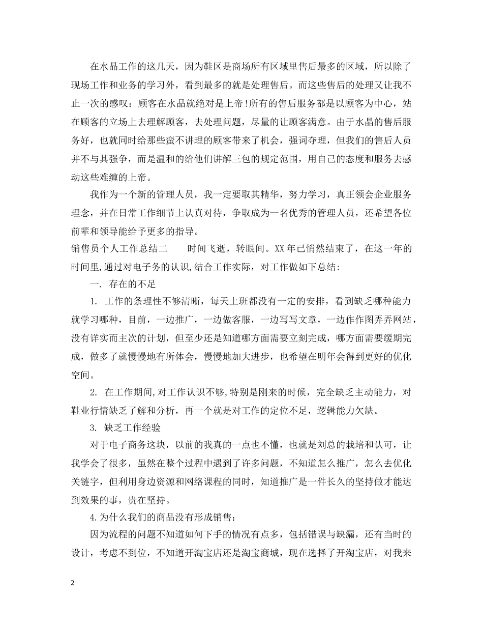 销售员个人工作总结 _第2页