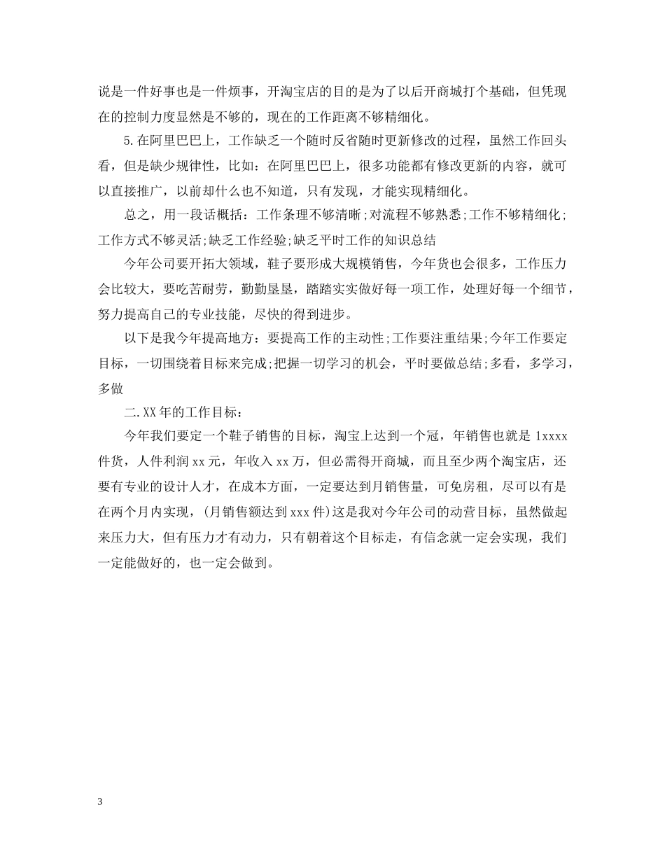 销售员个人工作总结 _第3页