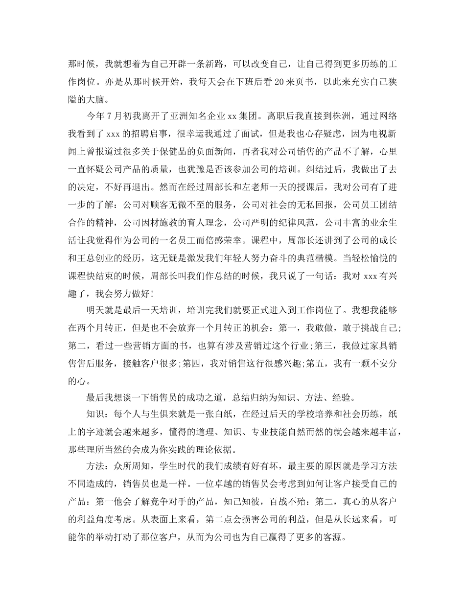 销售员个人上半年的工作总结 _第2页