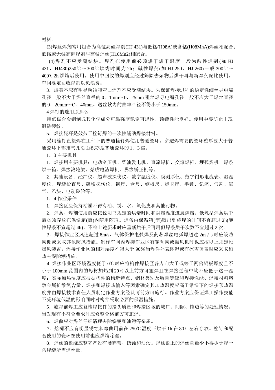 钢结构焊接工程技术交底_第2页