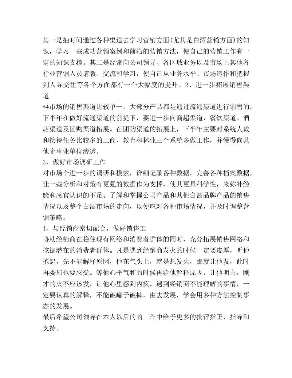 销售员个人半年工作总结 _第3页