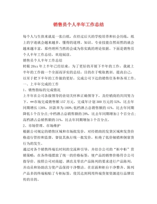 销售员个人半年工作总结 