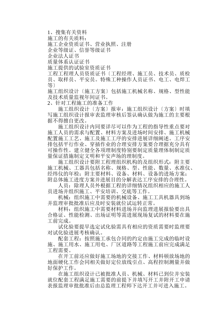 工程第一次监理例会会议纪要_第2页