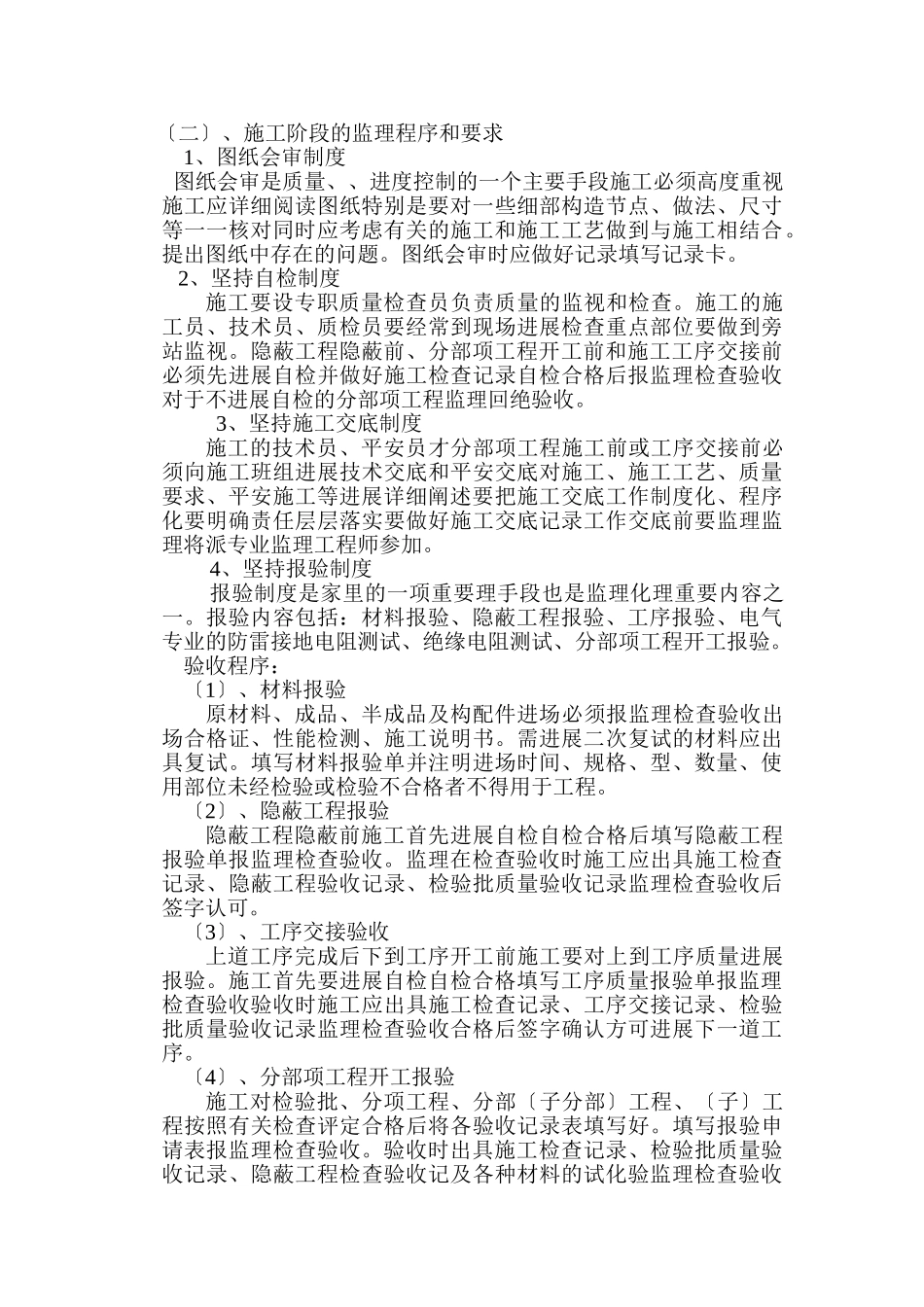 工程第一次监理例会会议纪要_第3页