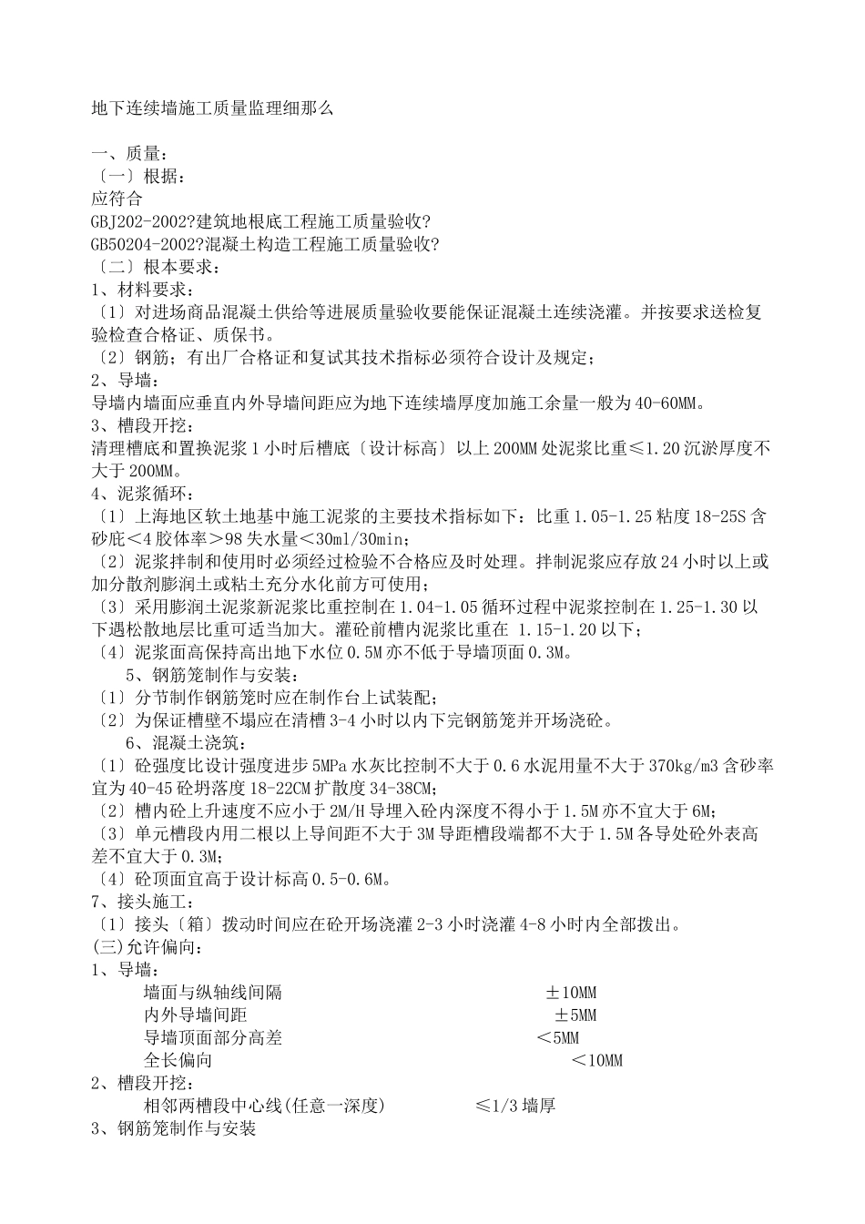 地下连续墙施工质量监理细则_第1页