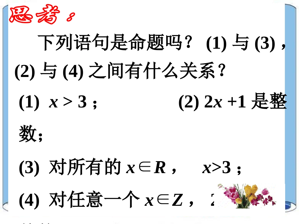 全称量词和存在量词_第1页