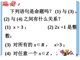 全称量词和存在量词