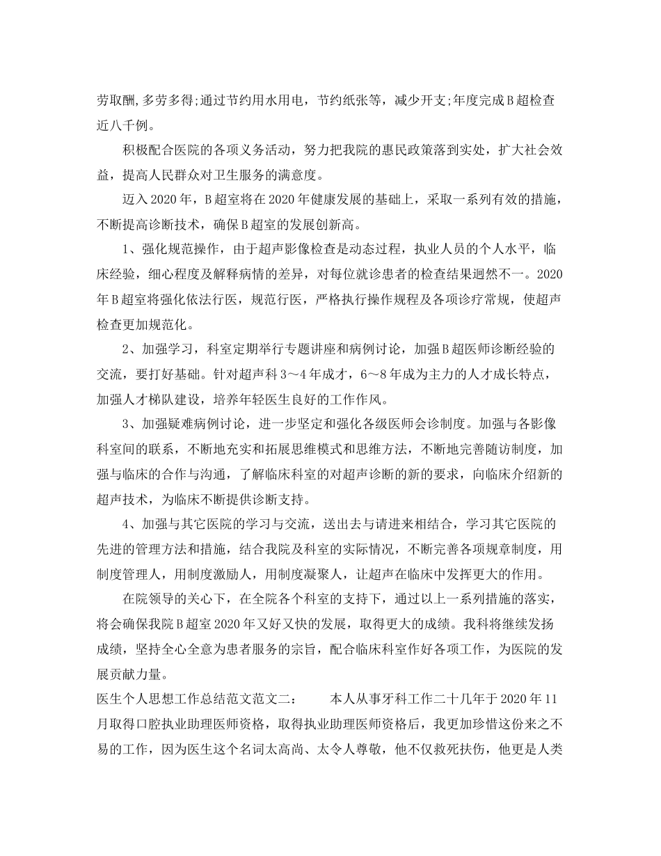 医生个人思想工作总结范文_第2页
