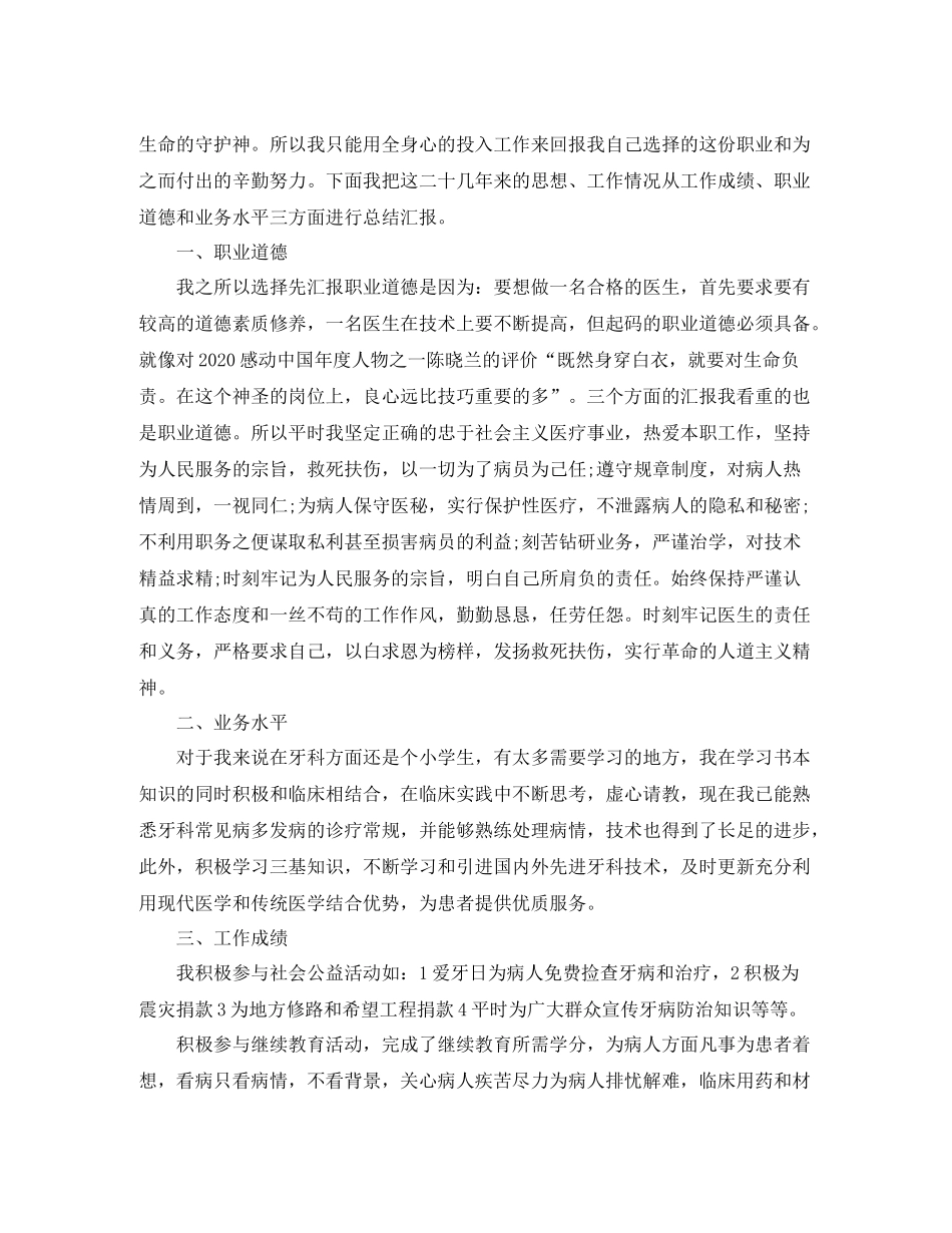 医生个人思想工作总结范文_第3页