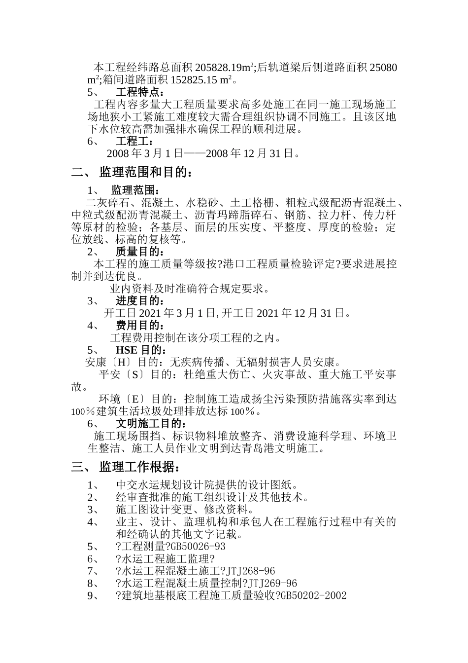 泊位道路工程监理实施细则_第3页