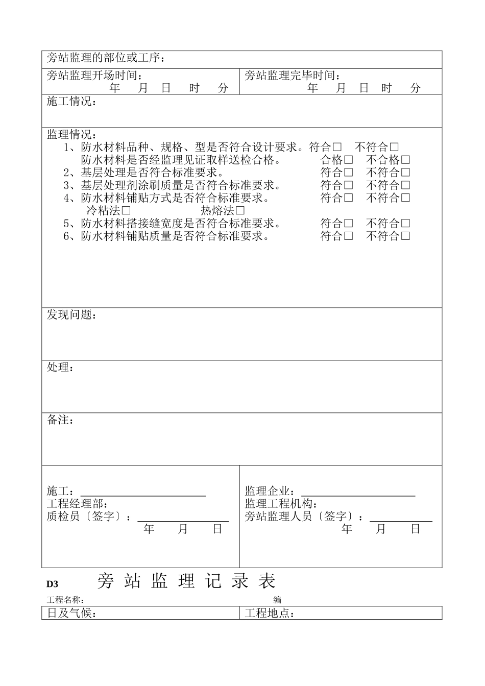 旁站监理记录表_第2页