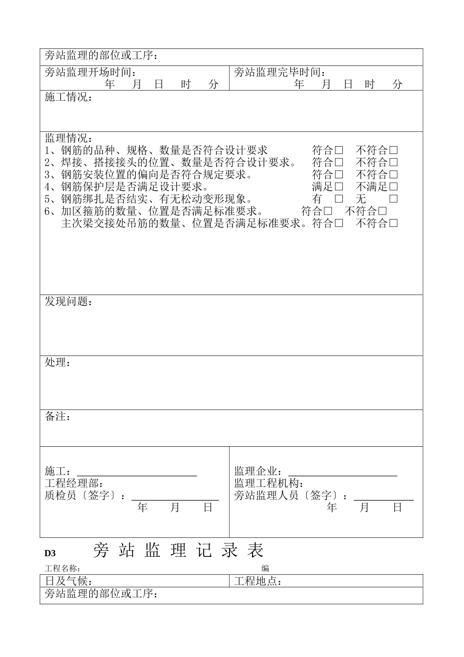 旁站监理记录表_第3页