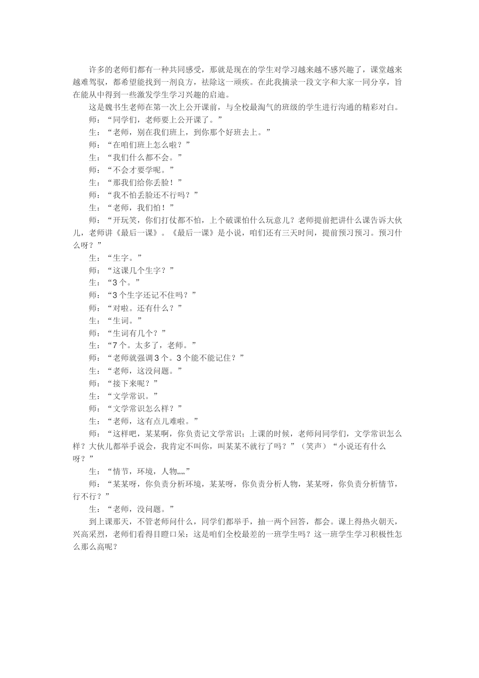 许多的老师们都有一种共同感受_第1页