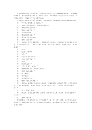 许多的老师们都有一种共同感受