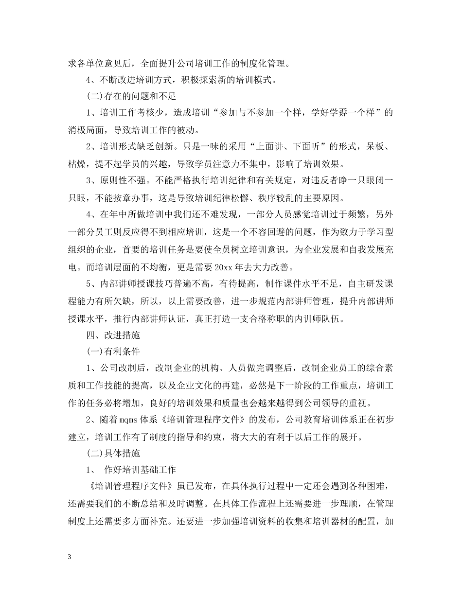 销售员个人培训总结范文 _第3页