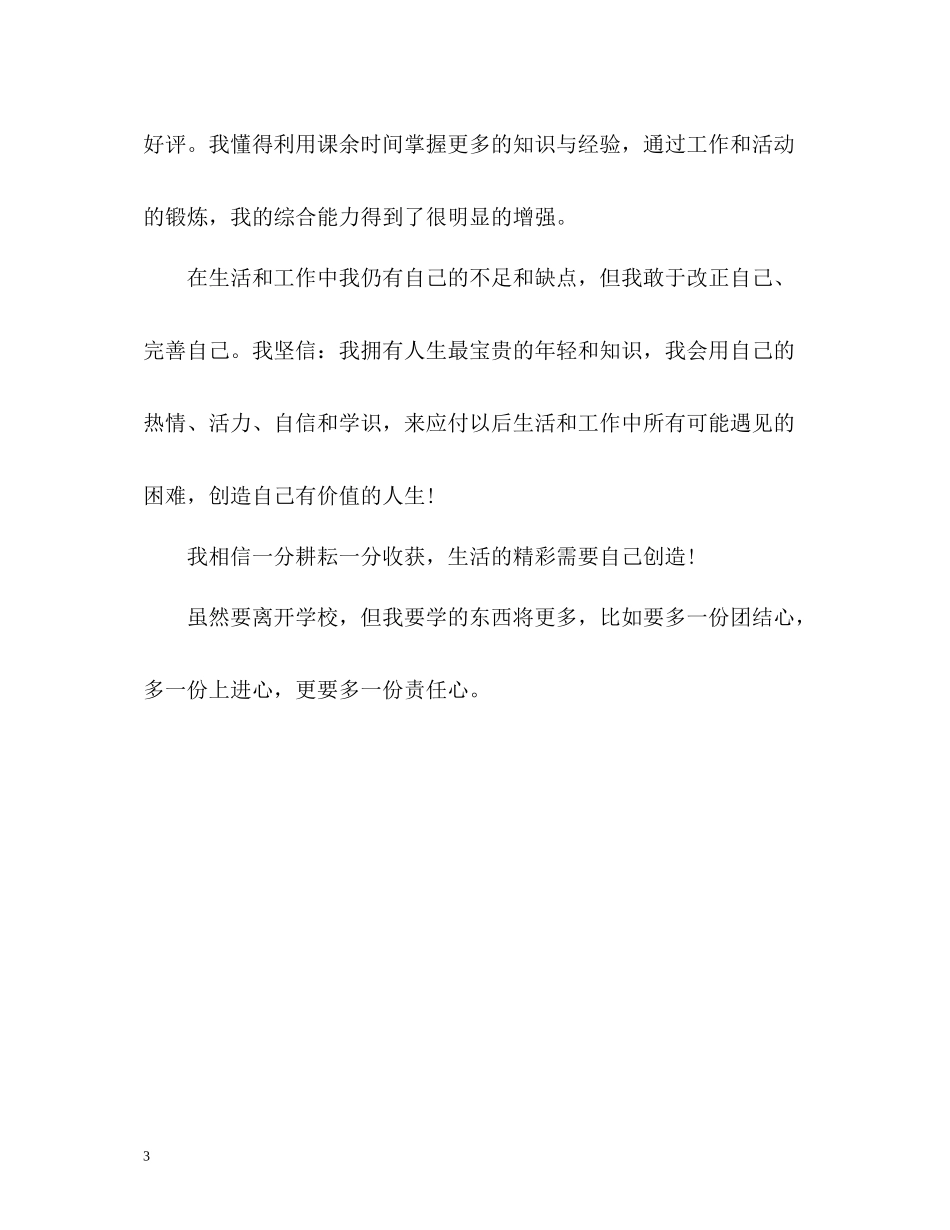旅游专业大专毕业生自我评价_第3页
