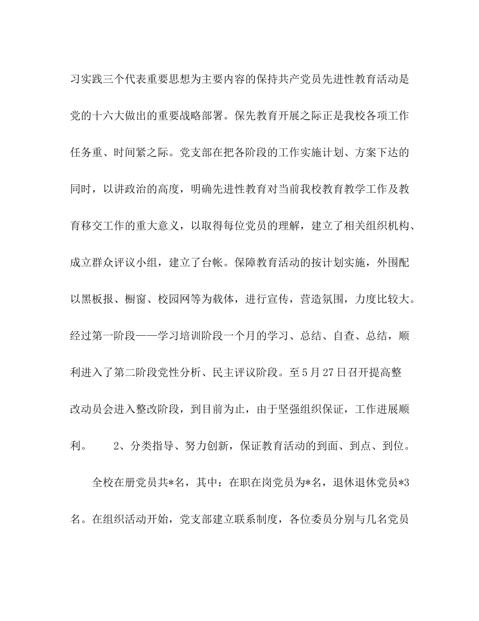 上半年党建工作总结暨保持党员先进性教育活动总结2_第2页