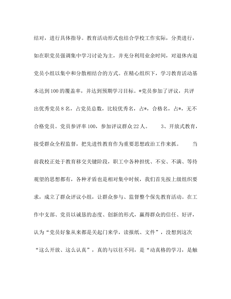 上半年党建工作总结暨保持党员先进性教育活动总结2_第3页