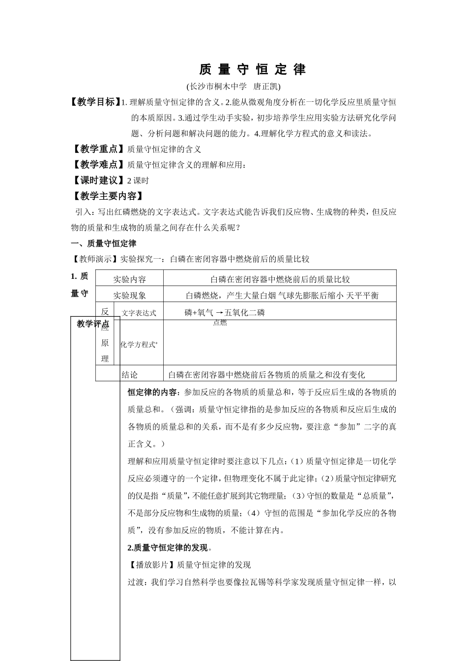 质量守恒定律 (2)_第1页