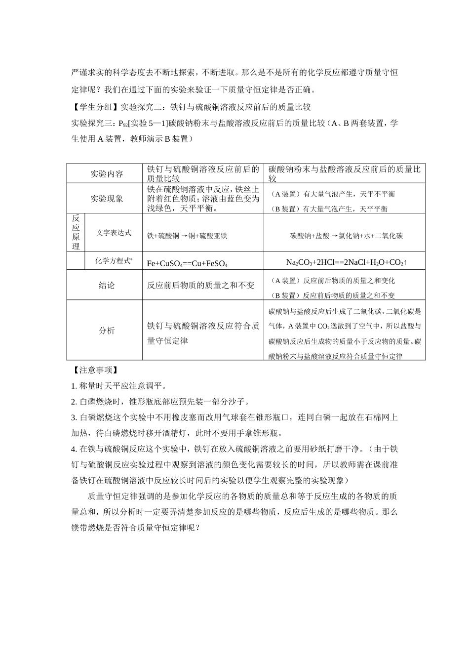 质量守恒定律 (2)_第2页