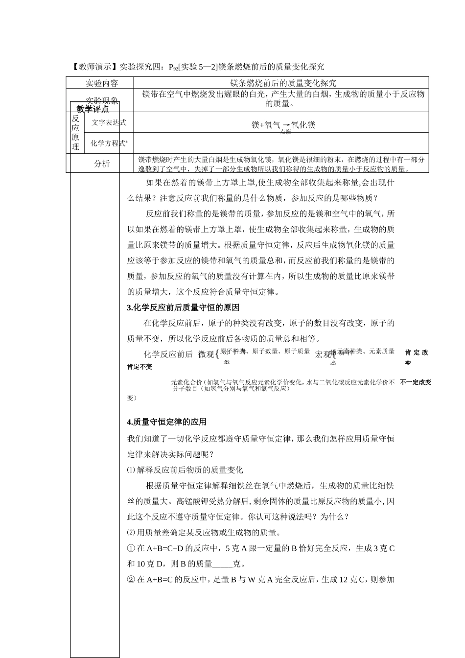 质量守恒定律 (2)_第3页