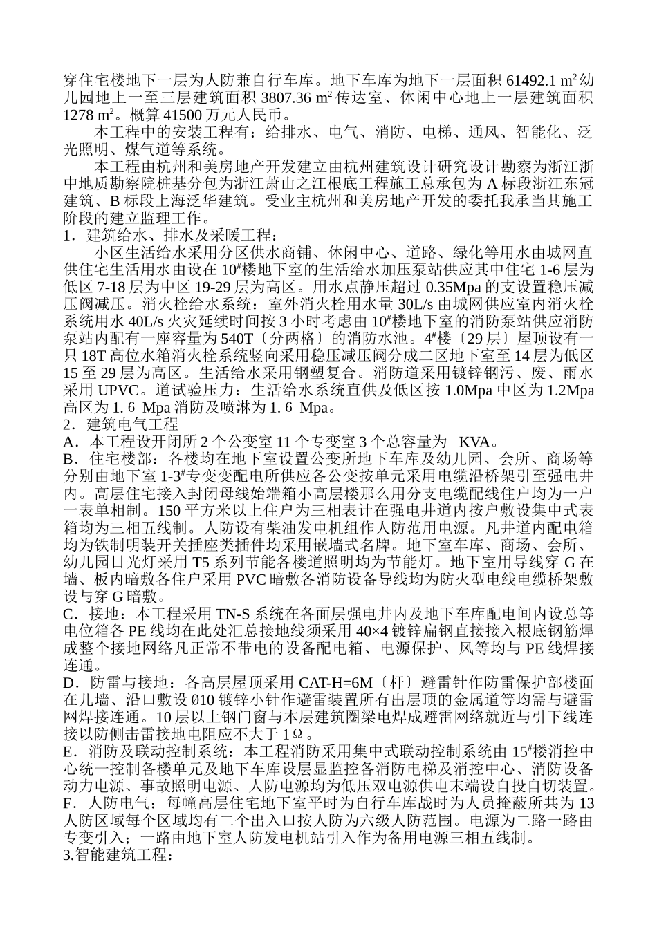 倾城之恋小区安装工程监理实施细则_第2页