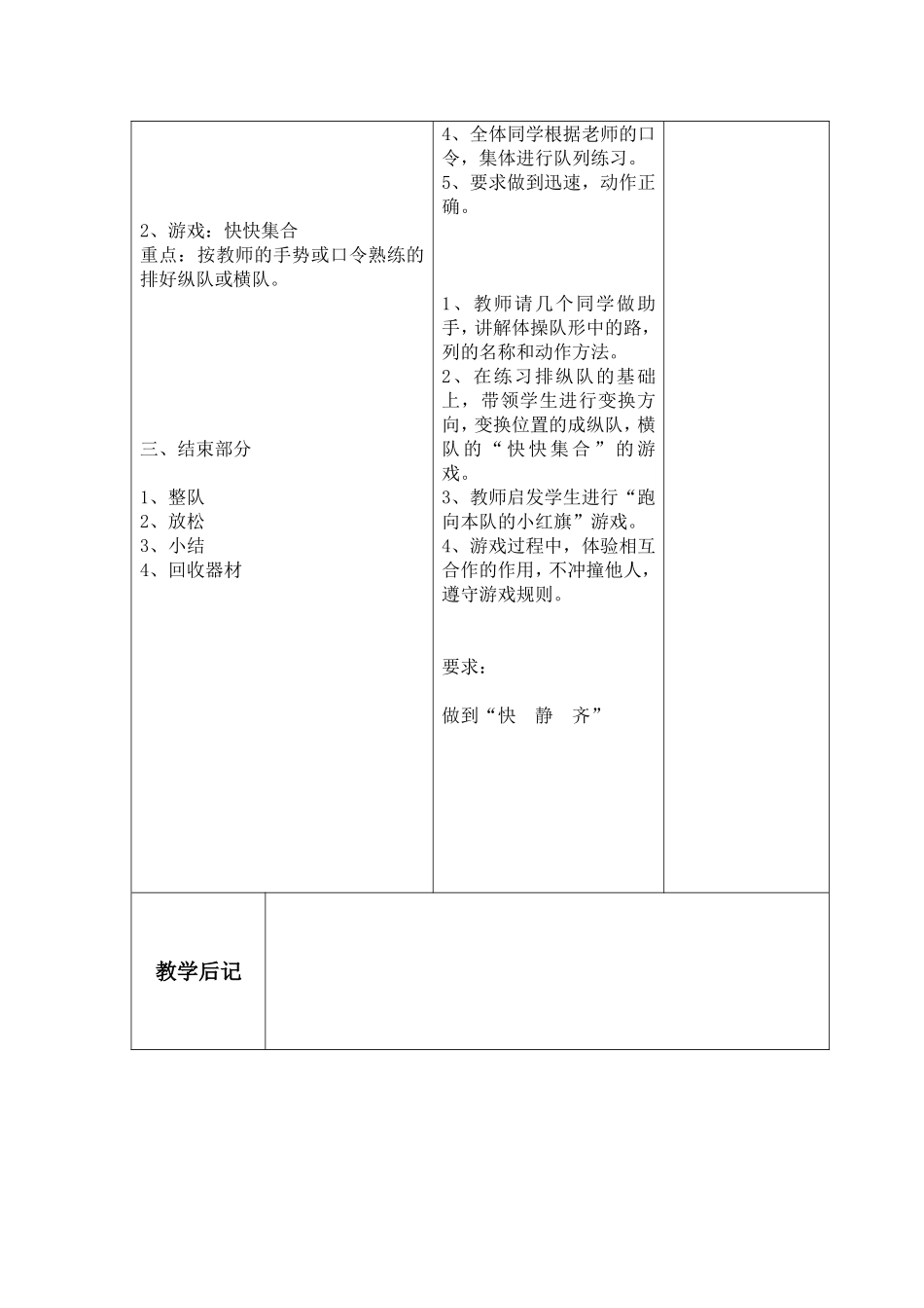 第2课队列队形_第2页