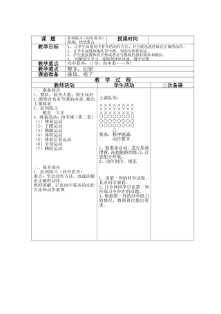 第2课队列队形