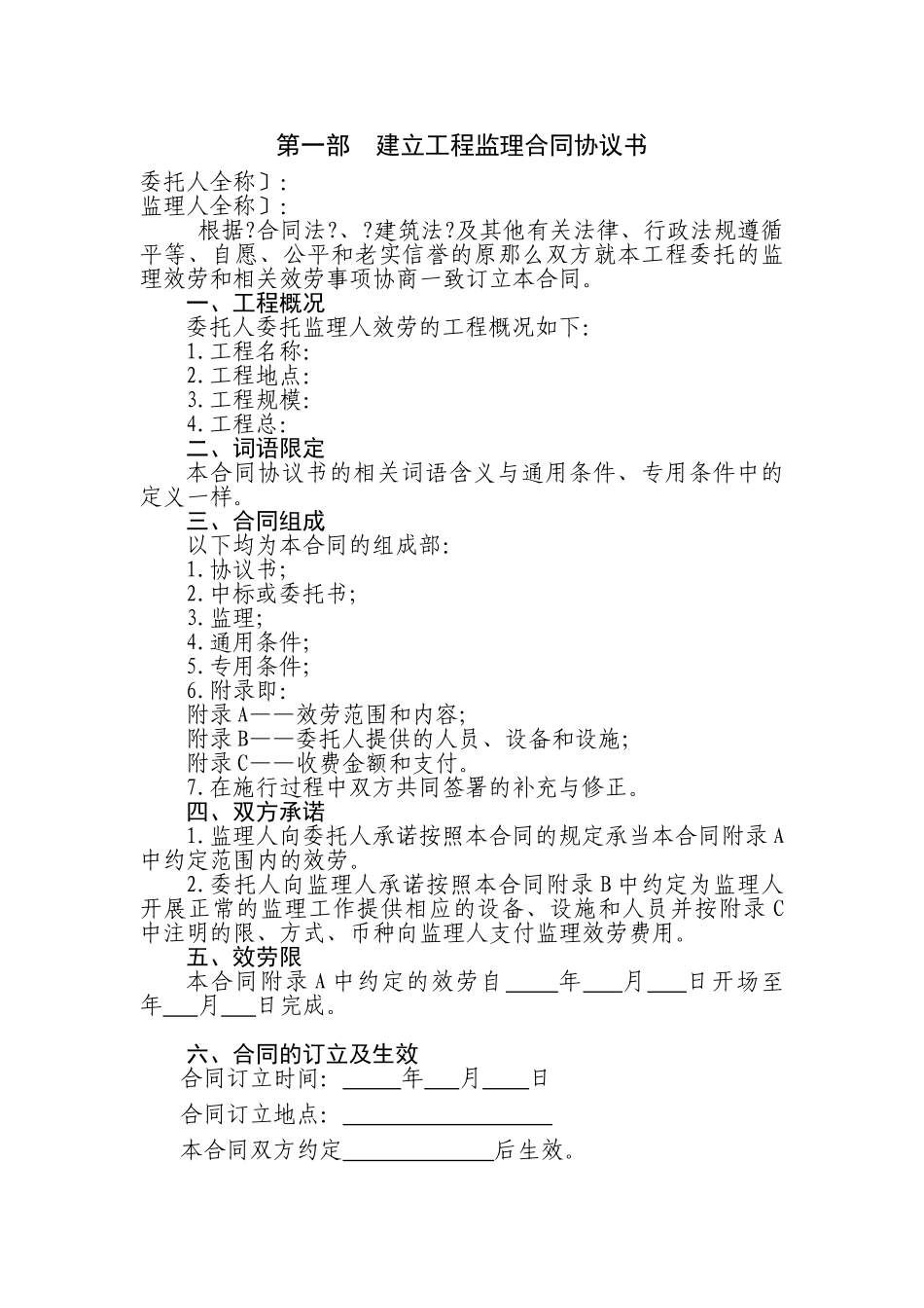 建设工程监理合同示范文本（征求意见稿）1_第2页