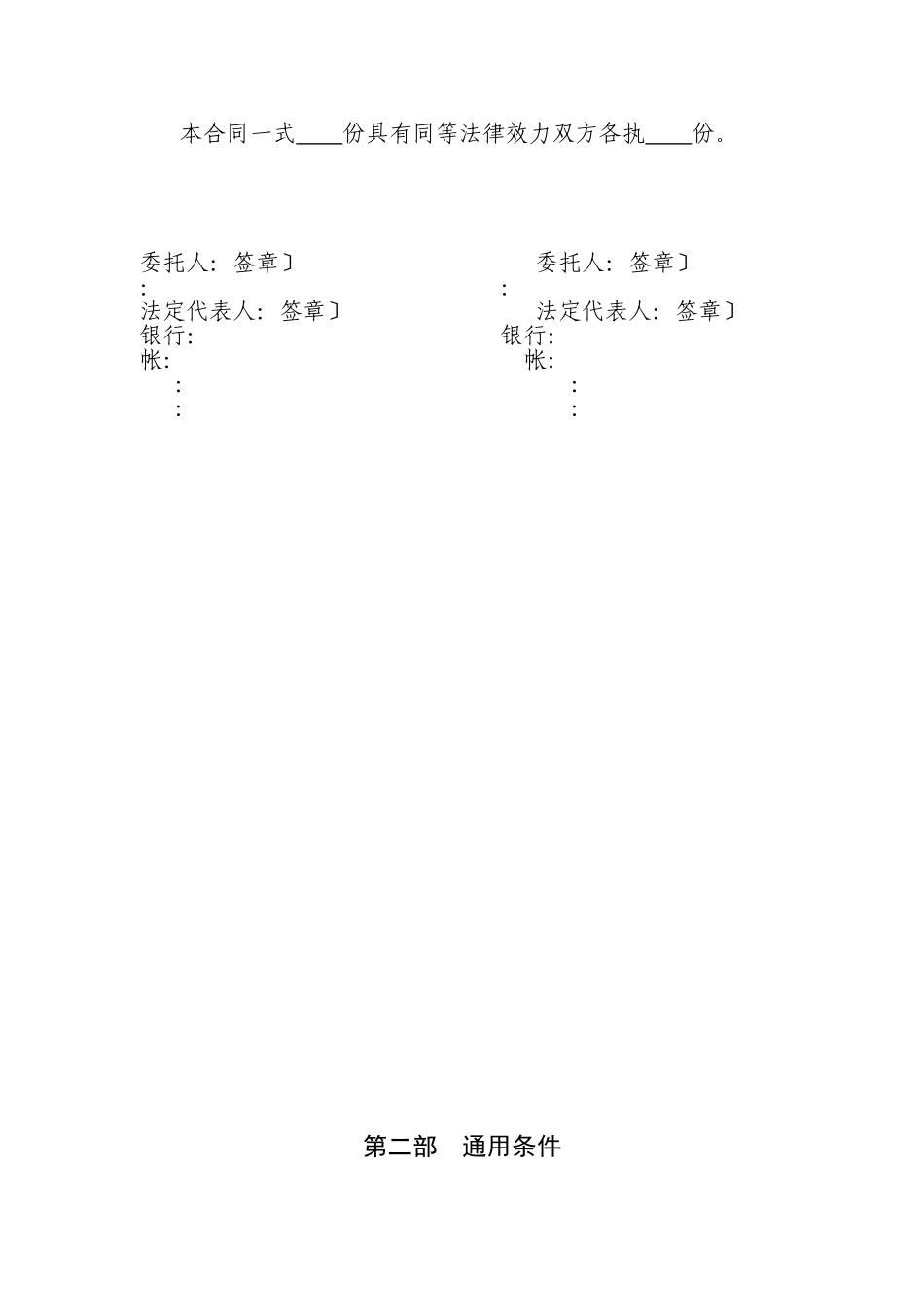 建设工程监理合同示范文本（征求意见稿）1_第3页