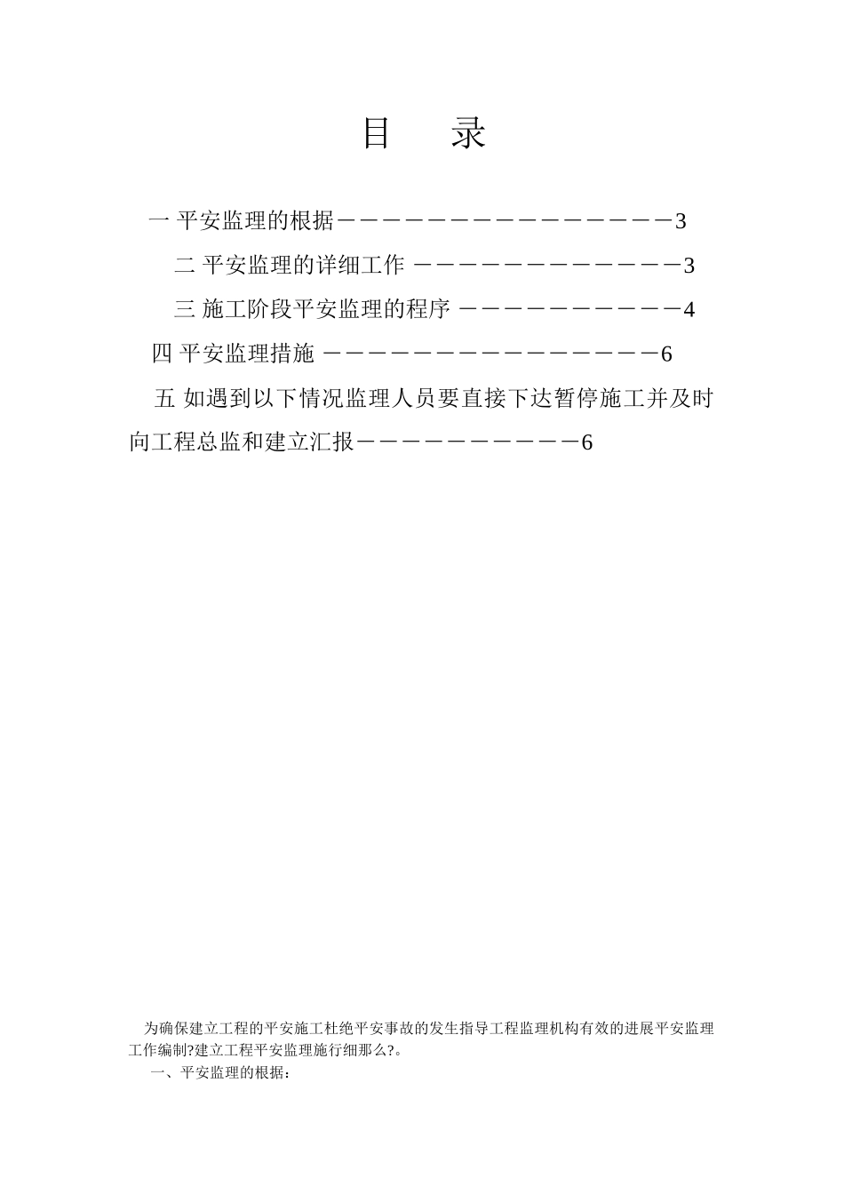 安全监理细则nn_第2页