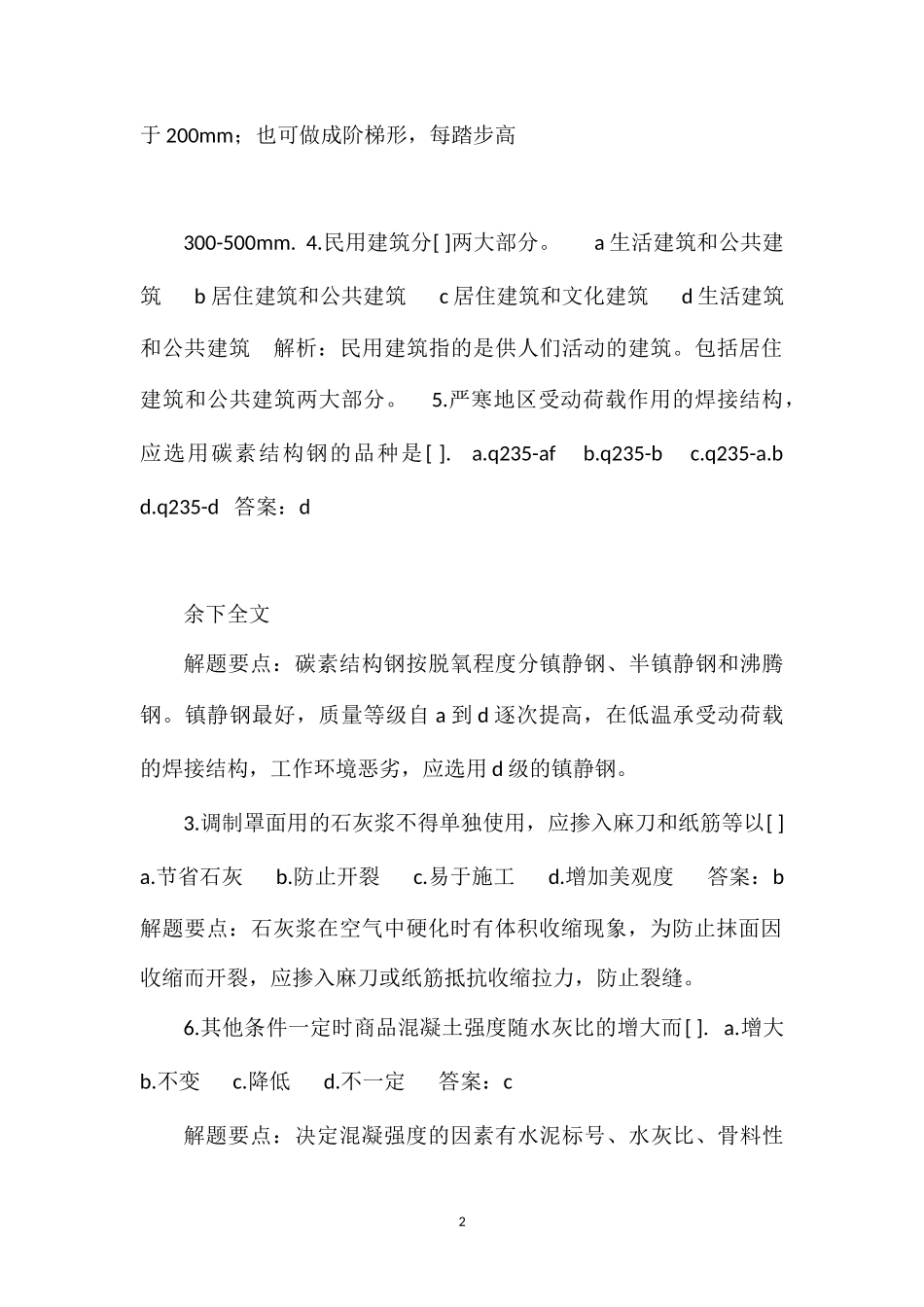 2012年造价员考试《基础知识》考前练习题Part.13_第2页