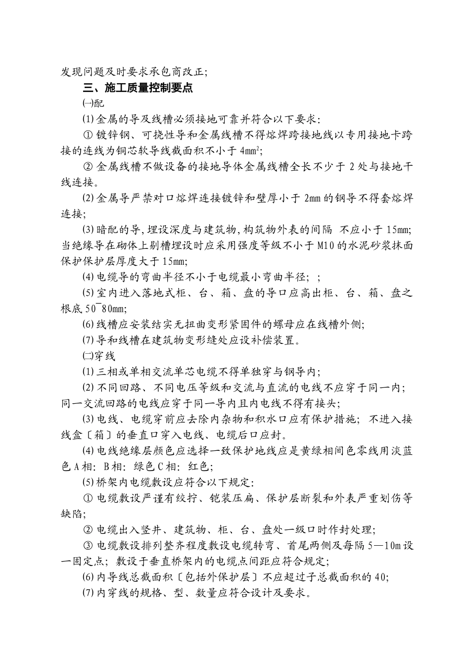 动迁小区工程水电部分监理实施细则_第2页