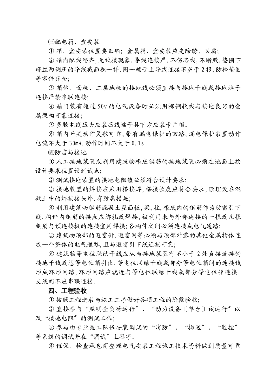 动迁小区工程水电部分监理实施细则_第3页