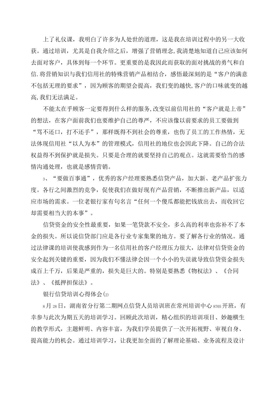 银行信贷培训心得体会5篇_第2页