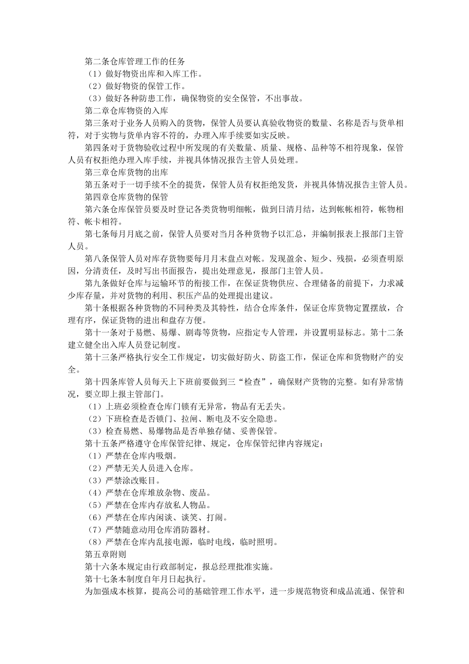 仓库管理管理制度_第2页