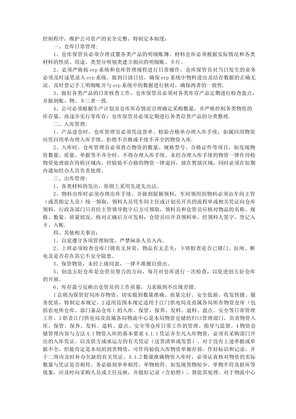 仓库管理管理制度_第3页