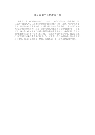 用尺规作三角形教学反思