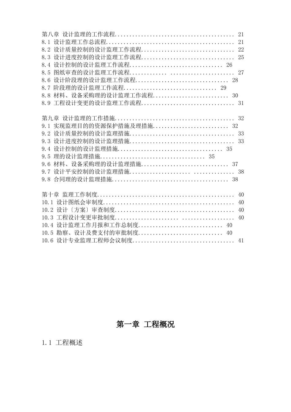 天津天保商务园A区项目设计监理规划_第3页