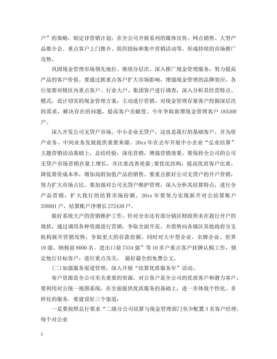 销售员下半年工作计划3篇 _第3页