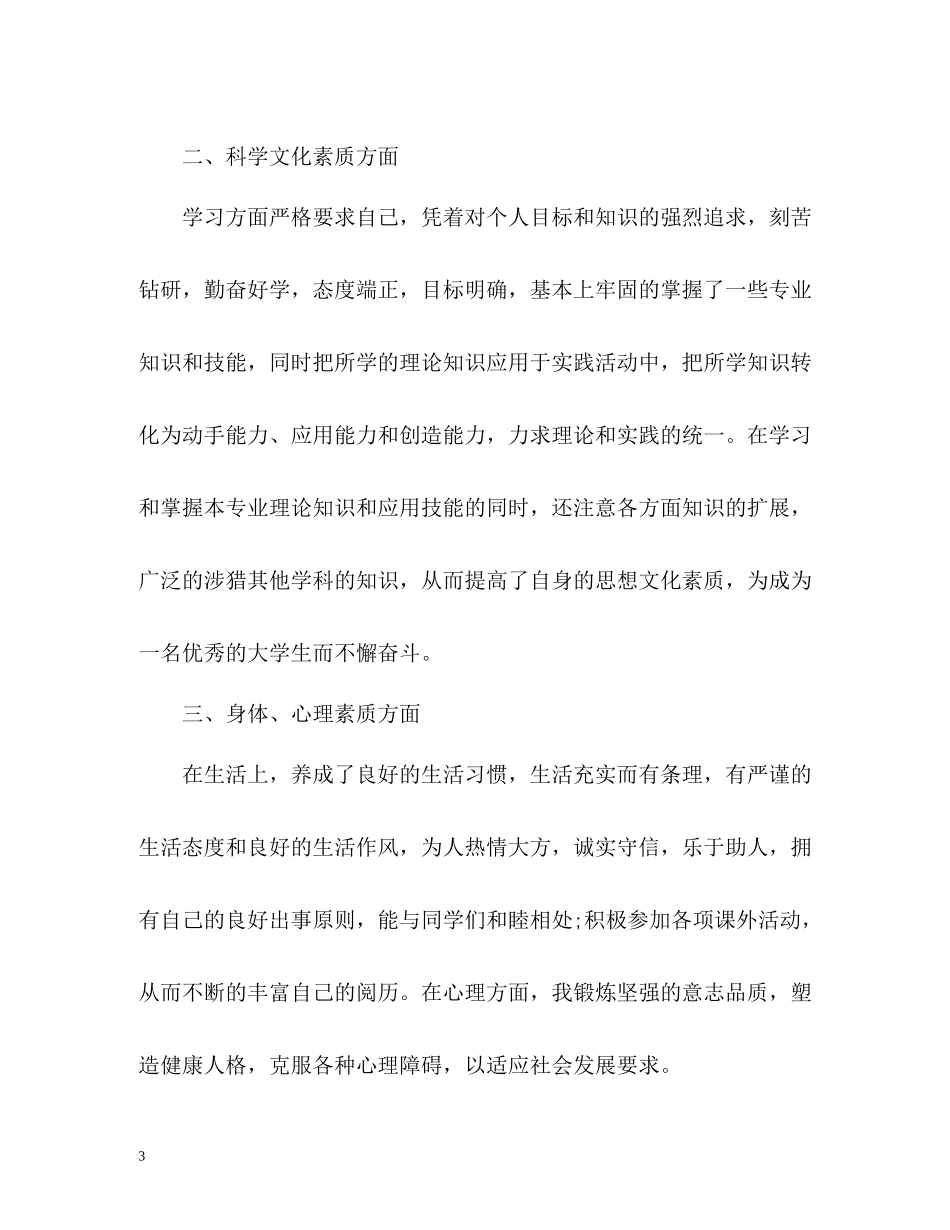 在校表现的自我评价_第3页