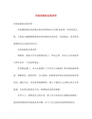 在校表现的自我评价