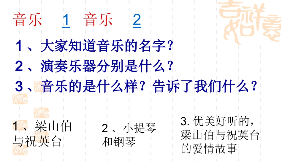 音乐能告诉我们什么？_第3页