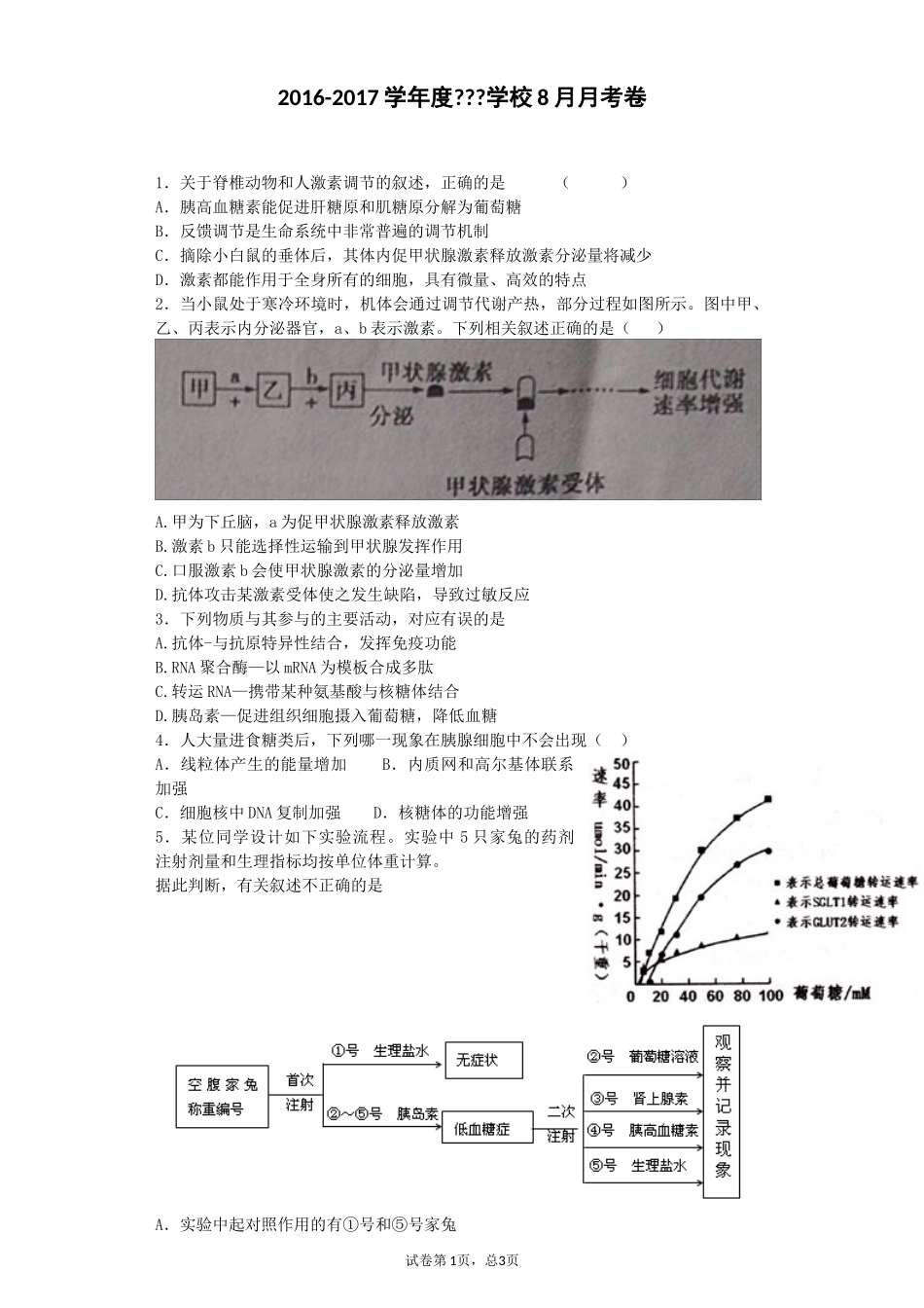 一班激素调节_第1页