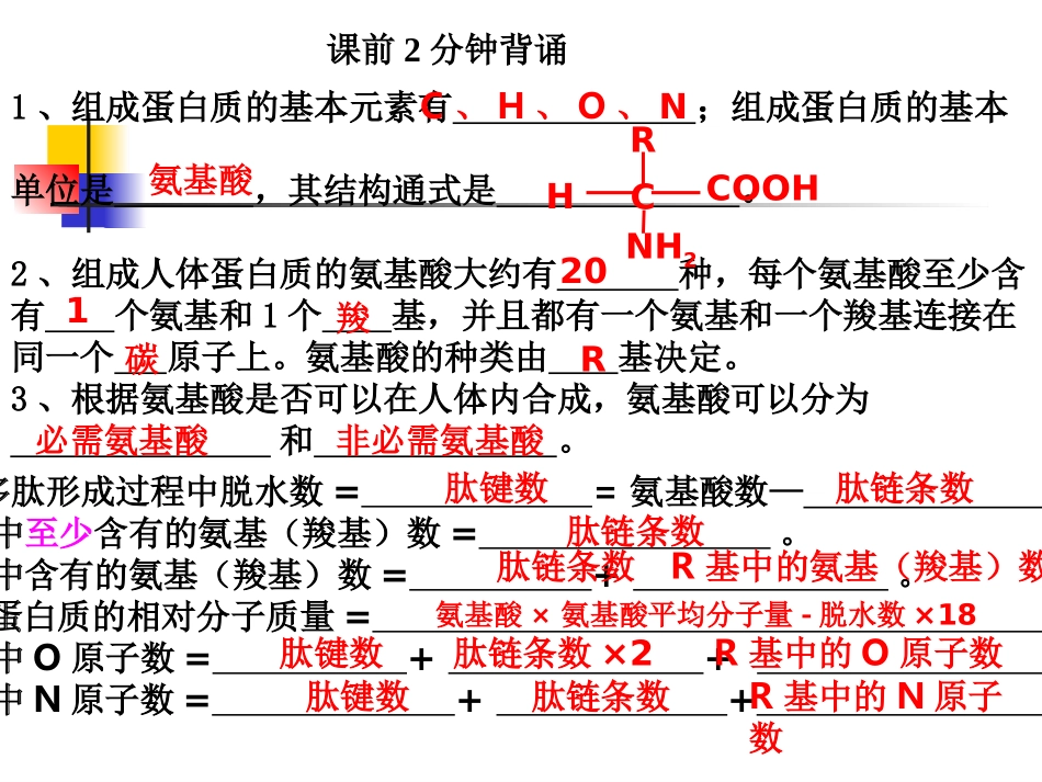 遗传信息携带者——核酸PPT_第1页