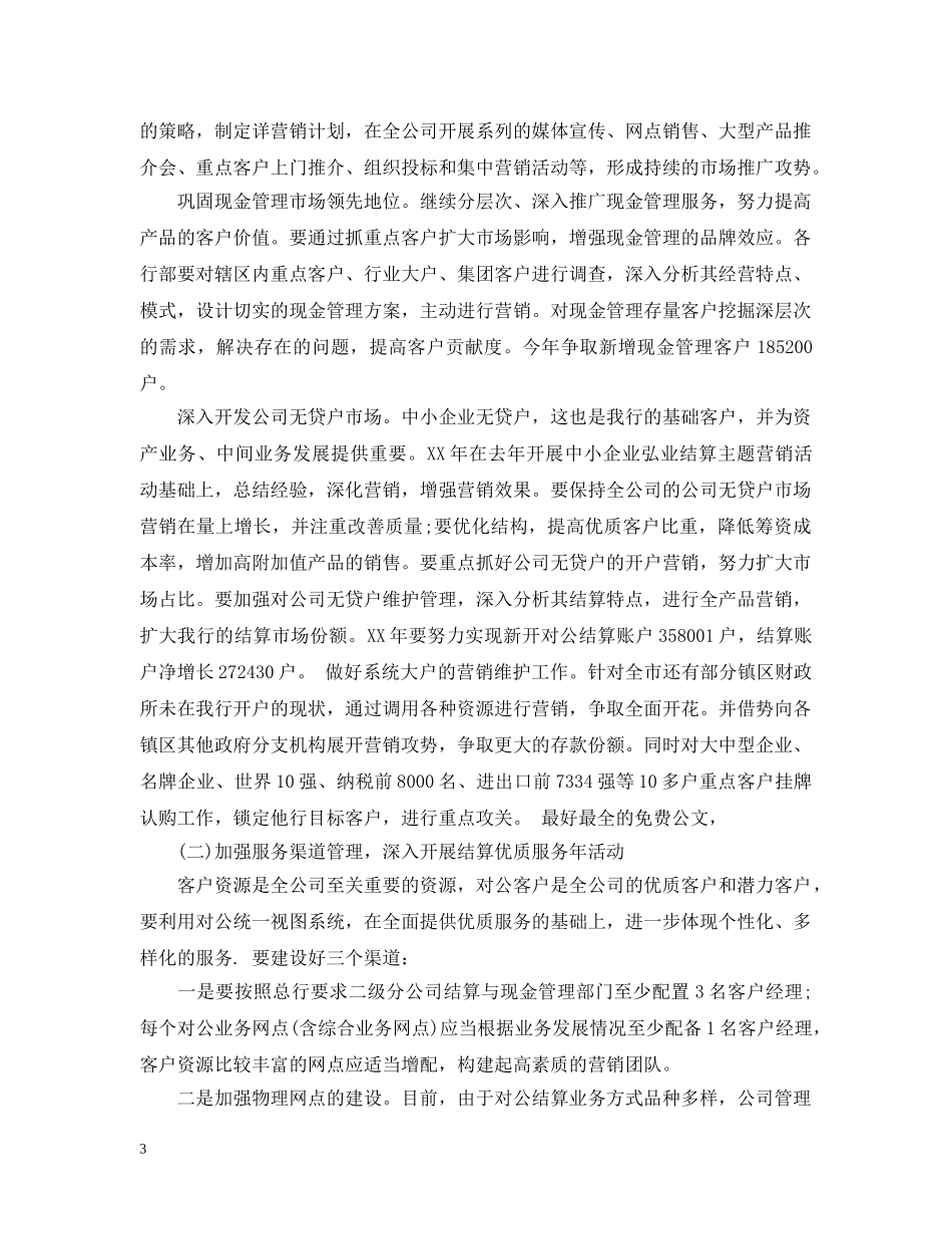 销售员下半年工作计划书 _第3页