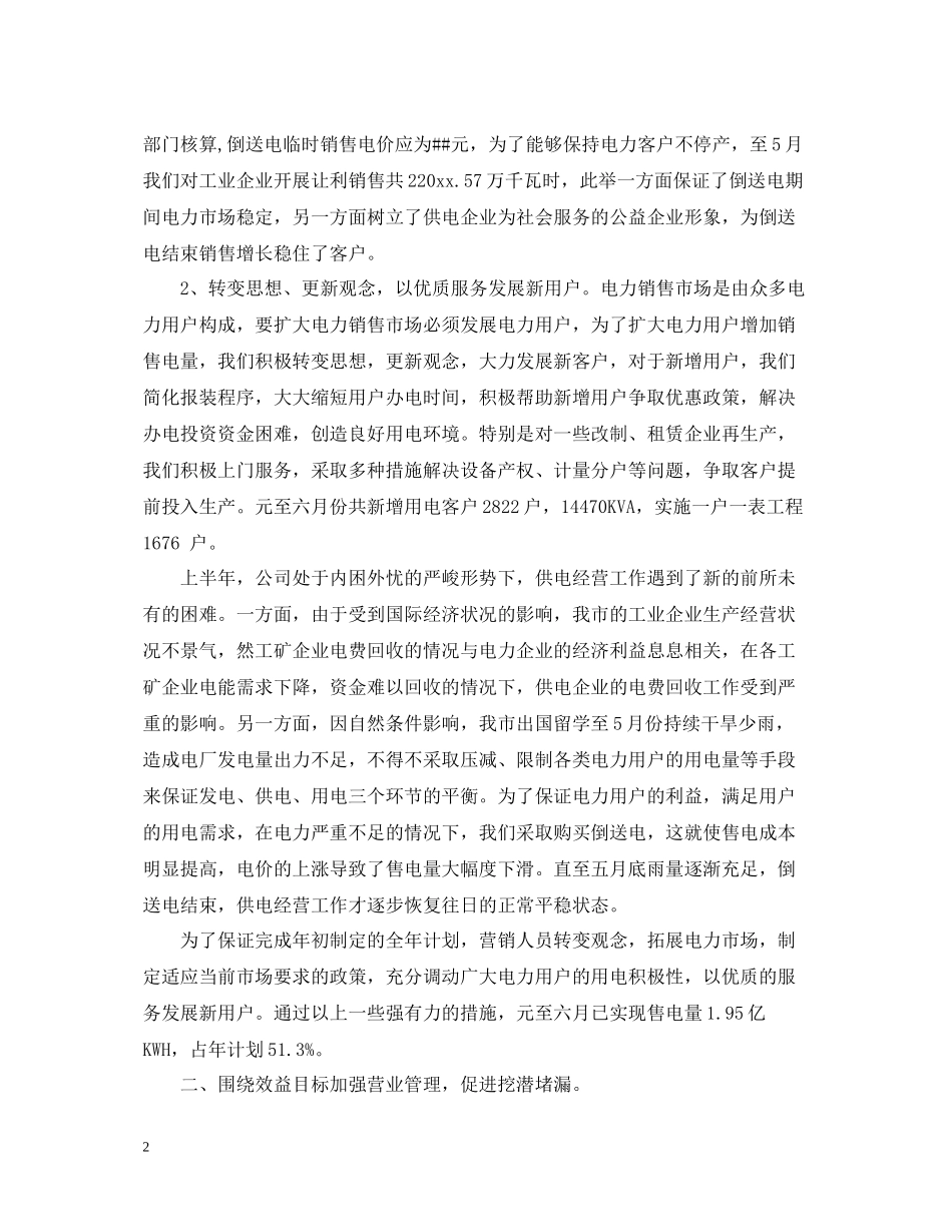 市场营销上半年工作总结范文精选_第2页